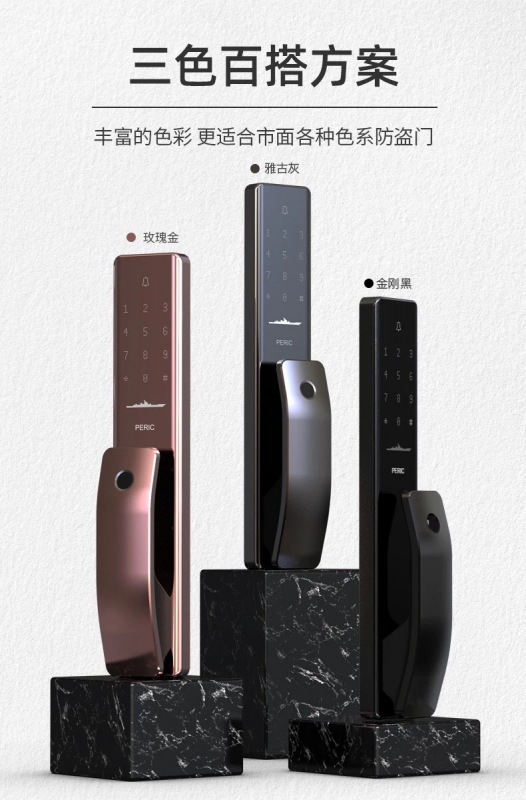 安防产品-派瑞装甲智能锁